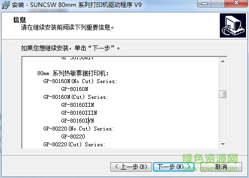 佳博gp80160ivn打印機驅(qū)動 v9 官方最新版 0