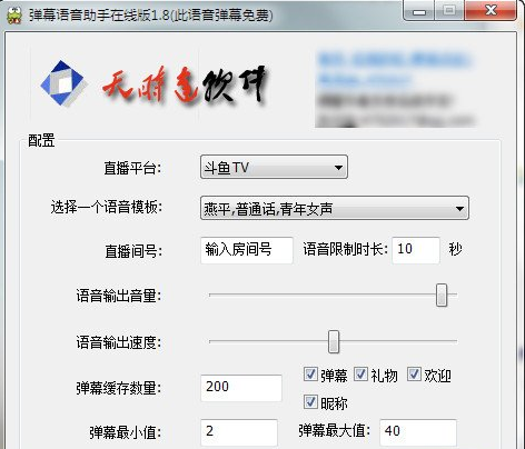 彈幕語音助手在線版 v1.8 綠色免費版 0