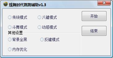 炫舞時代跳跳輔助 v1.3  最新綠色版 0