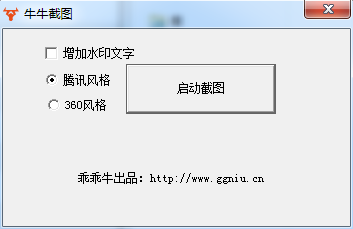 牛牛截圖軟件 v1.0.0.1 綠色免費(fèi)版 0