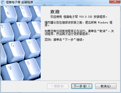 恒音電子琴(電子琴學(xué)習(xí)軟件) v10.0.33 免費(fèi)版 0