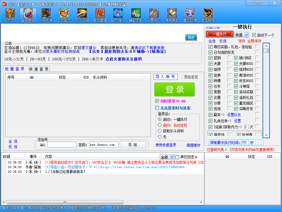 q寵大樂斗圣斗士輔助 v4.91 綠色版 0