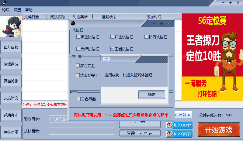 歪歪LOL掛載器 v1.7.5 綠色版 1