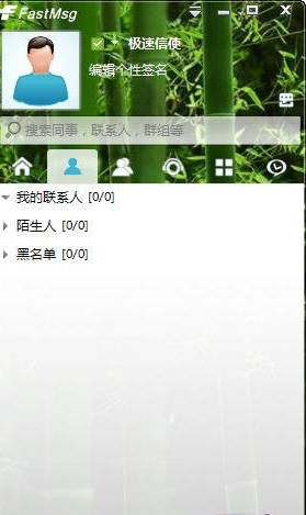 fastmsg企業(yè)版(即時通訊軟件) v7.22 官方最新版 0