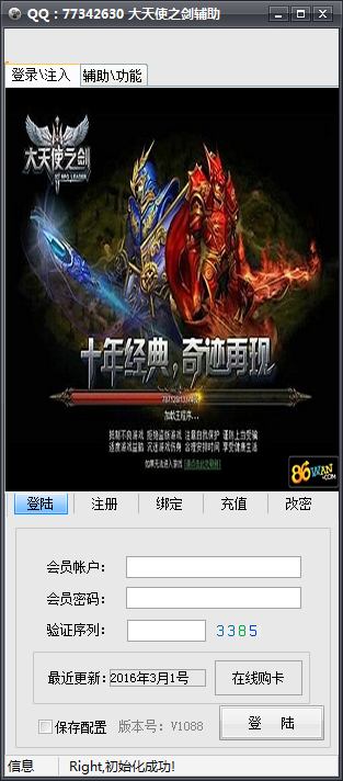 GG大天使之劍輔助 v1008  綠色版 0