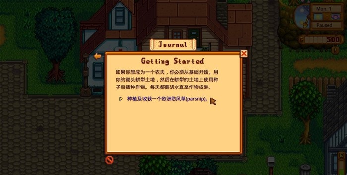 星露谷物語漢化版 附游戲攻略 0