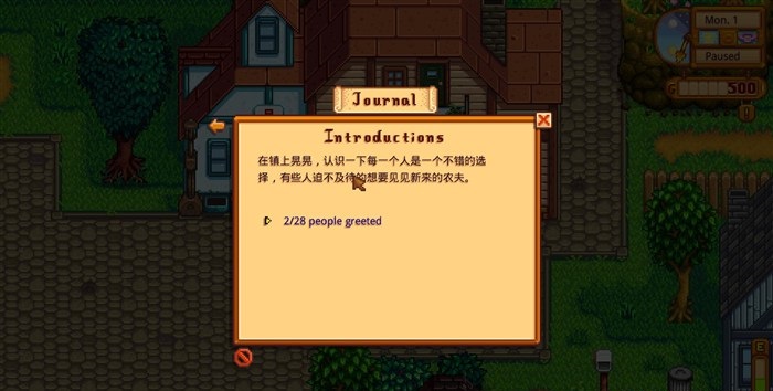 星露谷物語漢化版 附游戲攻略 1