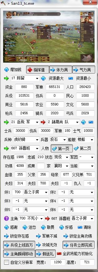 三國志13多功能修改器 綠色版 0