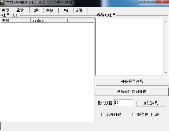 菜菜貼吧助手 v4.1 綠色版 0