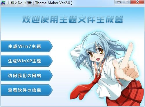主題文件生成器(Theme Maker) v2.0 綠色版 0