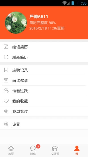 河南就业网手机版 v1.1 安卓版2