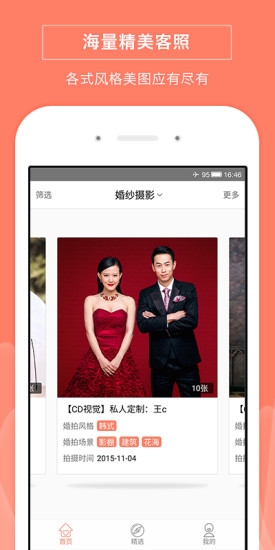 婚萬家 v1.0.1 安卓版 0