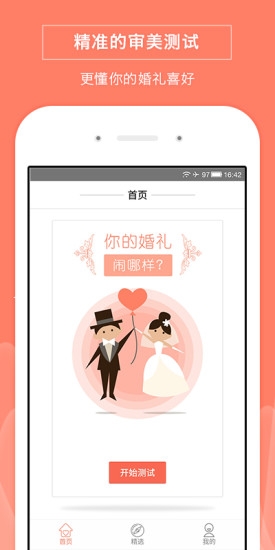 婚萬家 v1.0.1 安卓版 4