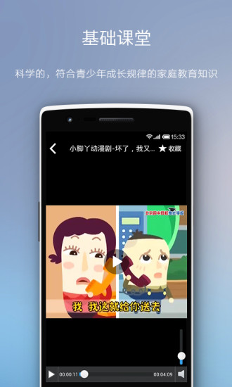 天天家教 v1.0.1 安卓版 3