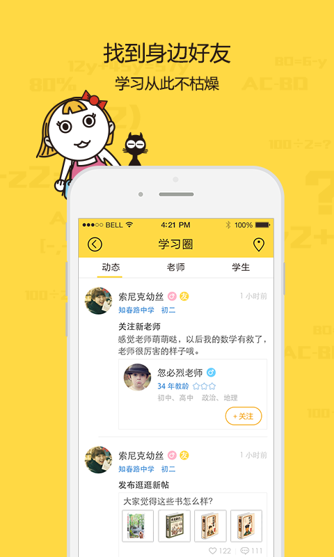 學(xué)習(xí)寶貼身家教 v1.0.0 安卓版 1