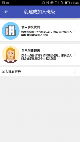 呱呱教師手機(jī)版 v1.1.3 安卓版 3