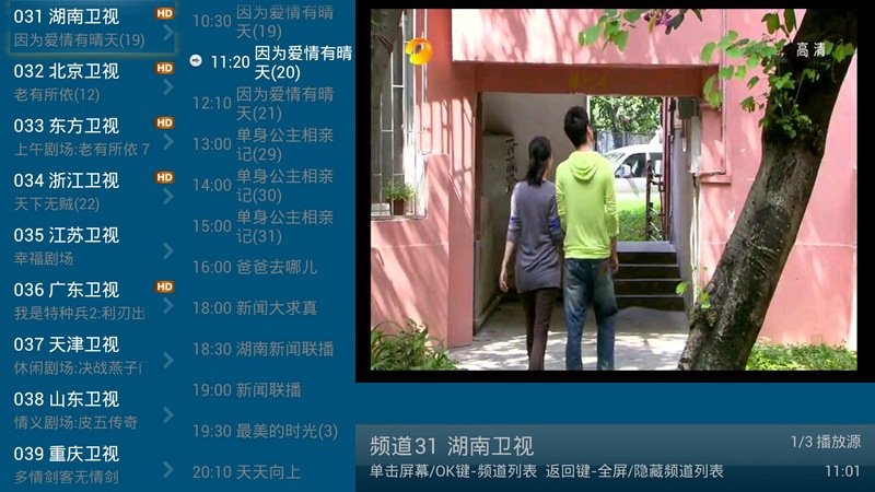 靚高清電視 v1.4 安卓電視版 2