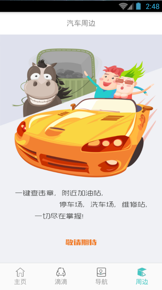 达州移动堵不堵 v1.6.6 安卓版1