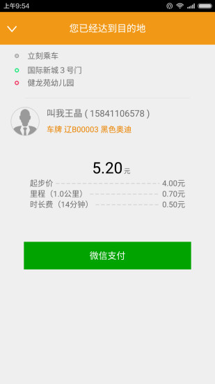 嘟嘟出行 v1.0.0  安卓版 1