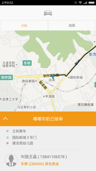 嘟嘟出行 v1.0.0  安卓版 0