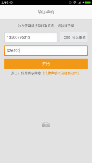嘟嘟出行 v1.0.0  安卓版 2