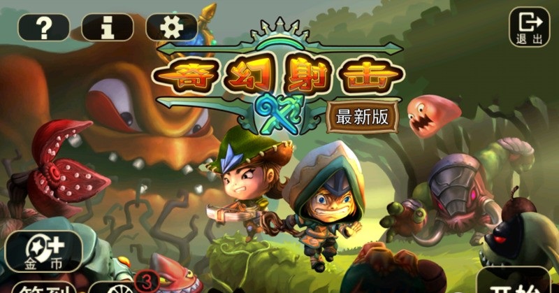 奇幻射擊免費(fèi)版ios版 v2.19 蘋果無限金幣版 2