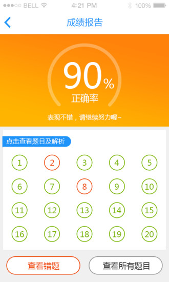 早道校網(wǎng)app v2.5.0 安卓版 0