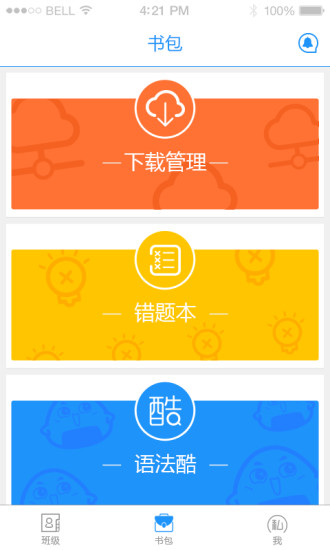 早道校網(wǎng)app v2.5.0 安卓版 2