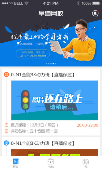 早道校網(wǎng)app v2.5.0 安卓版 1