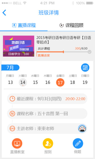 早道校網(wǎng)app v2.5.0 安卓版 3