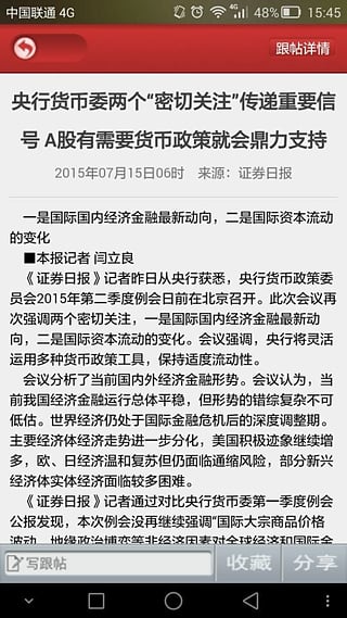 證券日報 v1.1.1 安卓版 0