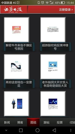 證券日報 v1.1.1 安卓版 2