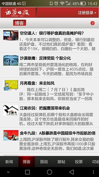 證券日報 v1.1.1 安卓版 1
