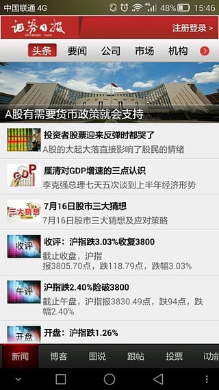 證券日報 v1.1.1 安卓版 3