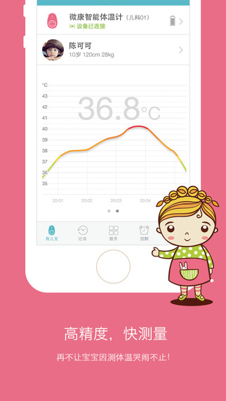 寶萊特溫度計(jì)(寶寶體溫監(jiān)控) v1.2.9 安卓版 3