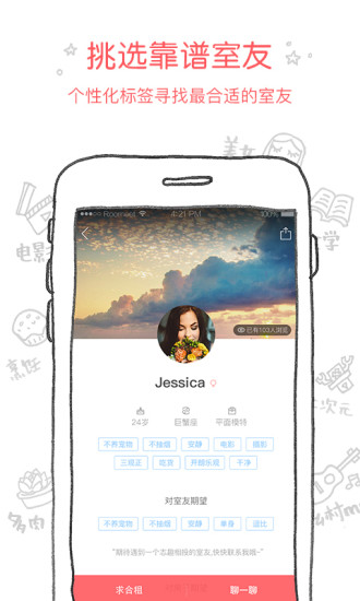 屋米合租 v1.1.0 安卓版 1