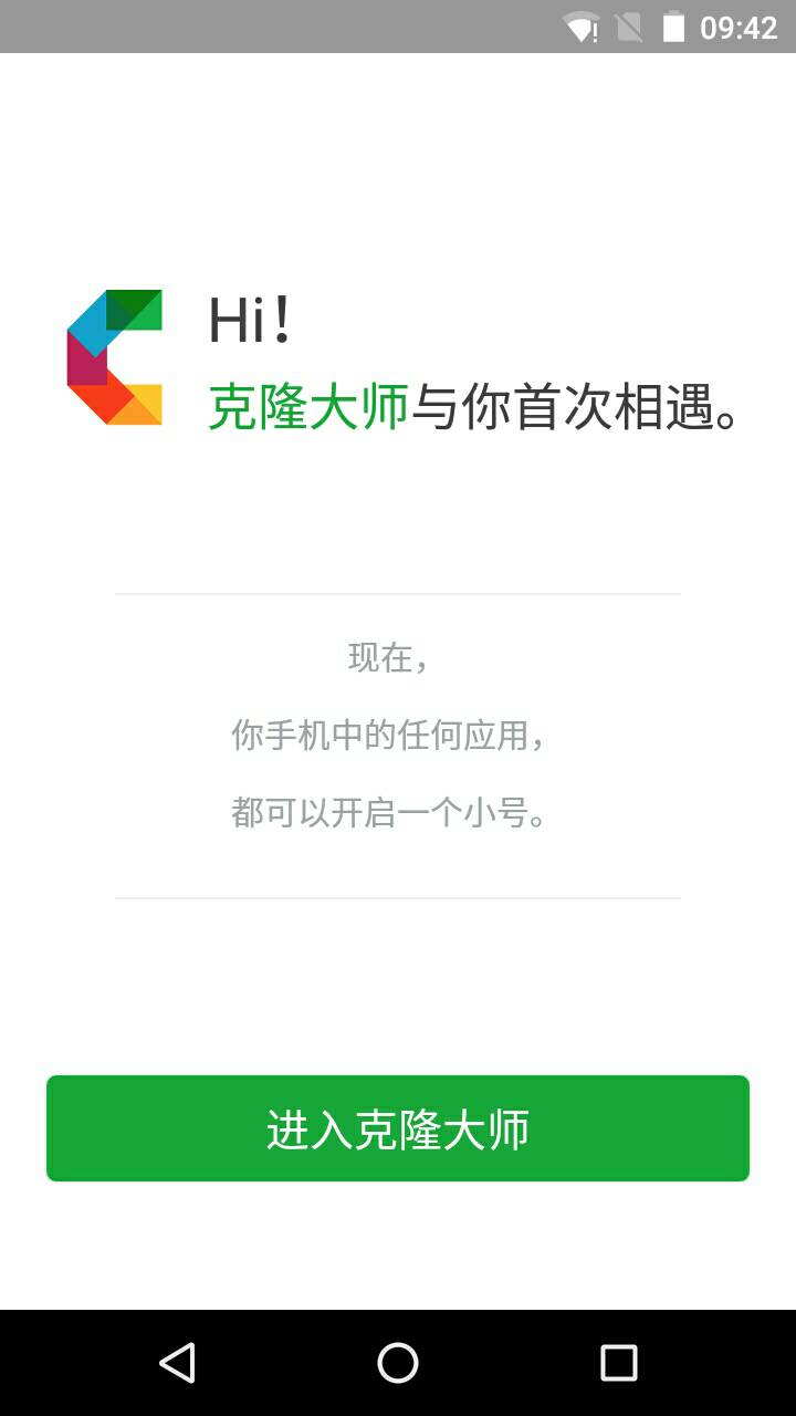 克隆大師去廣告清爽版(應(yīng)用多開(kāi)) v1.39 最新安卓版 0