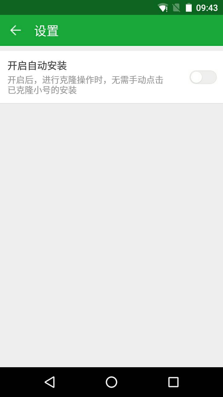 克隆大師去廣告清爽版(應(yīng)用多開(kāi)) v1.39 最新安卓版 2