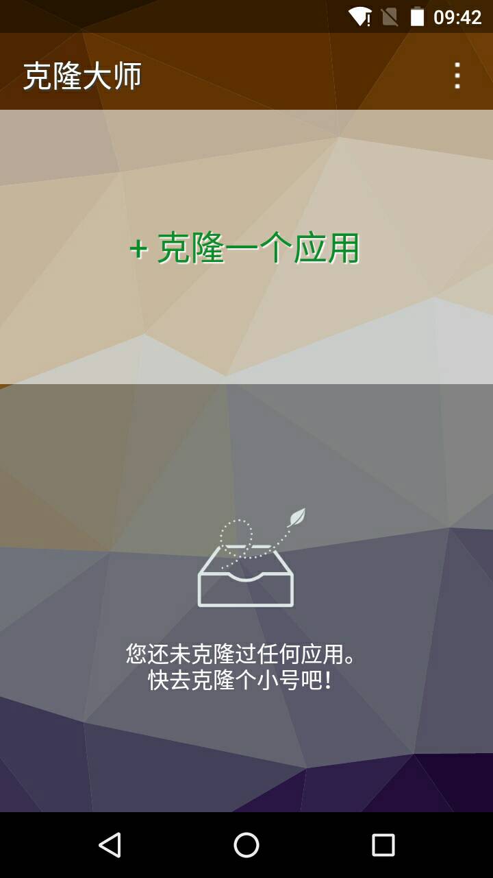 克隆大師去廣告清爽版(應(yīng)用多開(kāi)) v1.39 最新安卓版 3