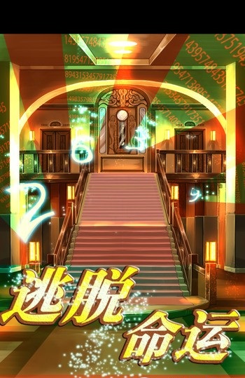 逃脫命運(yùn)漢化版 v1.03 安卓版 1