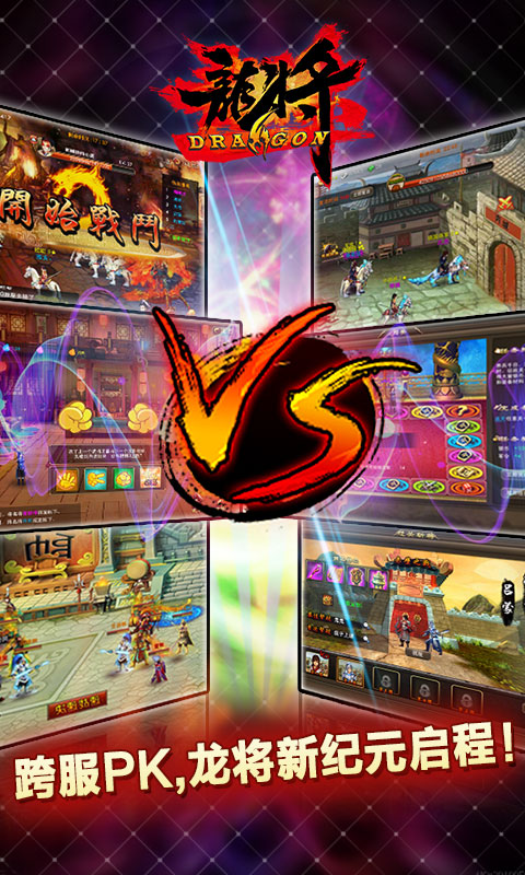 龍將2手游 v1.7.5 安卓最新版 1