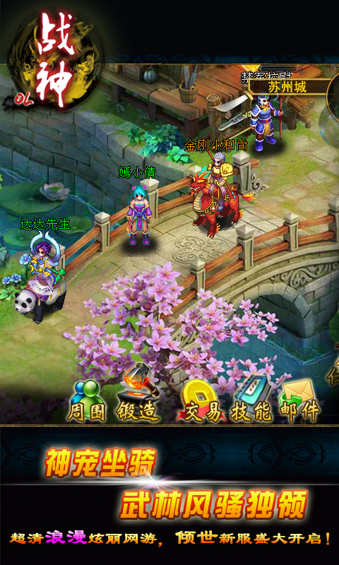 91版戰(zhàn)神ol v8.3 安卓版 2