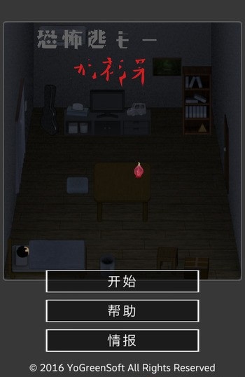 恐怖脫出無(wú)花果中文版(附游戲攻略) v1.0 安卓版 2