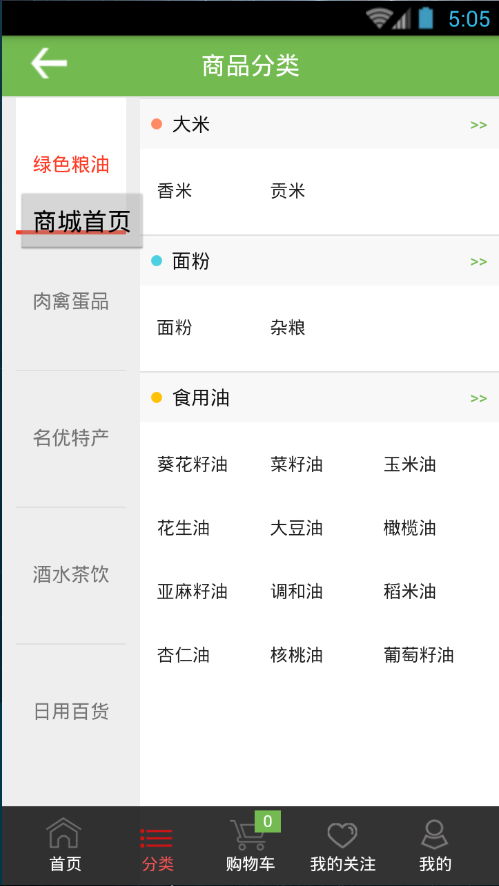 安翔商城 v2.8.0 安卓版 3