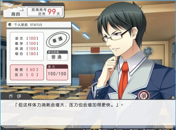 高考戀愛一百天游戲 v1.0 安卓版 2