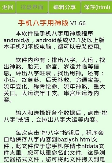 八字用神軟件 v1.68 安卓版 1