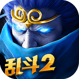 亂斗西游2單機離線正式版