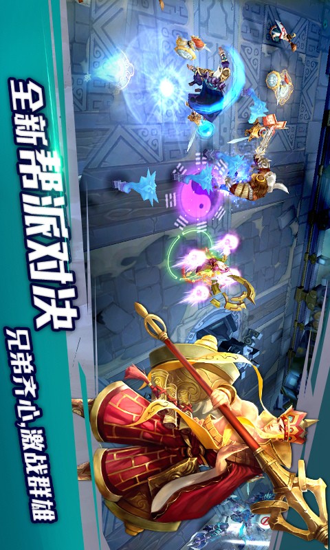 亂斗西游2當(dāng)樂(lè)客戶端 v1.0.87 安卓版 2