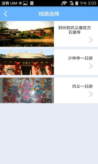 90發(fā)現(xiàn)(河南旅游服務(wù)) v2.0.0 安卓版 1