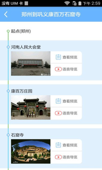 90發(fā)現(xiàn)(河南旅游服務(wù)) v2.0.0 安卓版 3